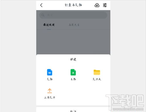 釘釘在線編輯文檔怎么發起？釘釘在線編輯文檔教程