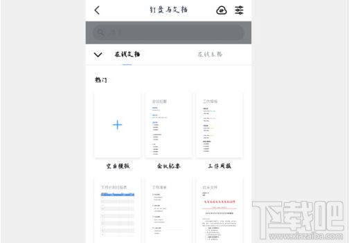 釘釘在線編輯文檔怎么發起？釘釘在線編輯文檔教程