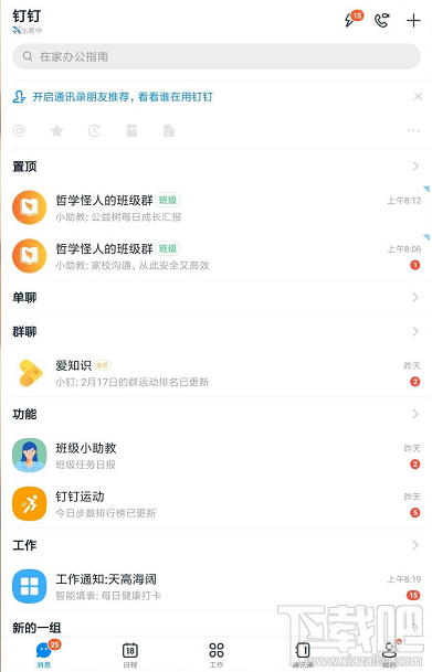 釘釘班級群怎么遠程打卡簽到？釘釘遠程打卡簽到的圖文教程