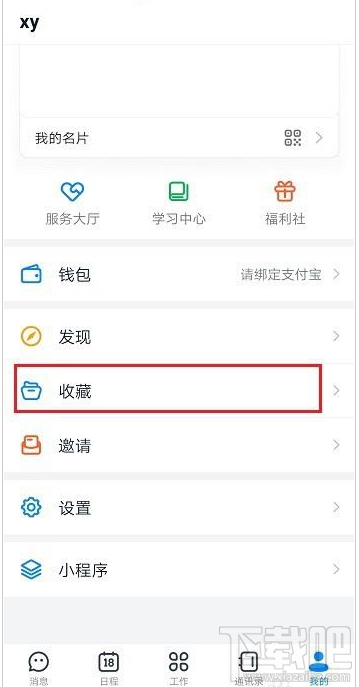 釘釘收藏的內(nèi)容怎么刪除？釘釘刪除收藏的內(nèi)容教程