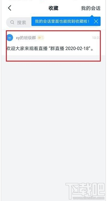 釘釘收藏的內(nèi)容怎么刪除？釘釘刪除收藏的內(nèi)容教程