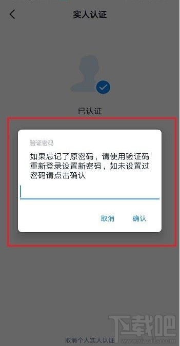 釘釘實(shí)名認(rèn)證怎么解除？釘釘解除實(shí)名認(rèn)證教程