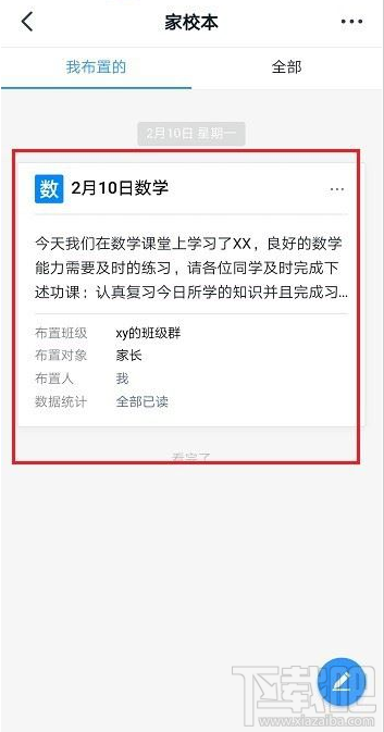 釘釘怎么查看布置的作業？釘釘布置的作業查看教程
