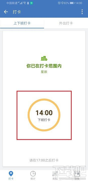 企業(yè)微信怎么打卡？企業(yè)微信打卡的圖文教程