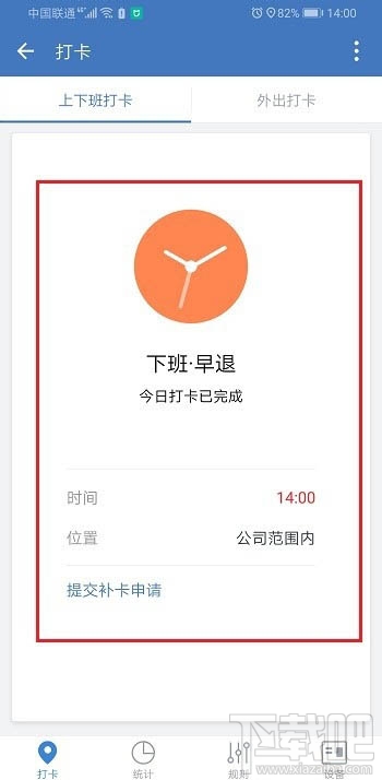 企業(yè)微信怎么打卡？企業(yè)微信打卡的圖文教程
