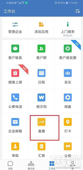 企業微信直播怎么轉發？企業微信直播分享到群里的技巧