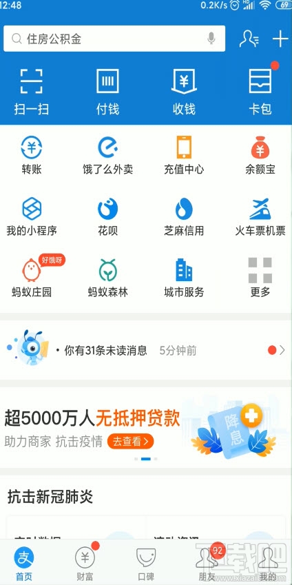 支付寶健康碼怎么轉為綠色碼？查看健康碼并轉綠碼的教程
