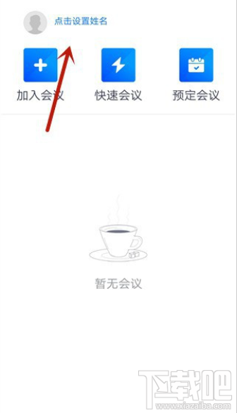 騰訊會議app進(jìn)入會議怎么設(shè)置自動打開攝像頭？