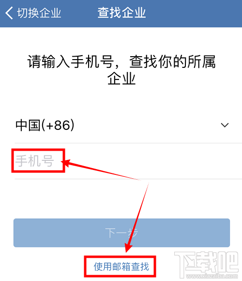 企業(yè)微信怎么查找企業(yè)？企業(yè)微信查找我的企業(yè)的教程