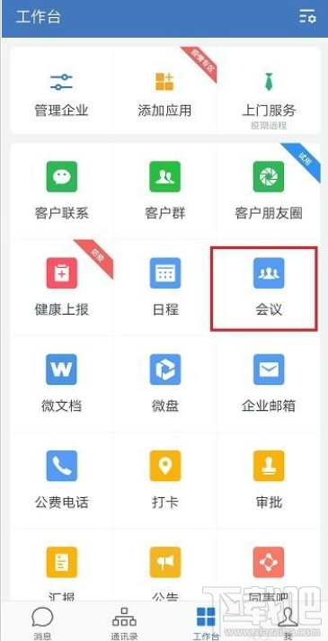 企業微信視頻會議怎么切換鏡頭？企業微信視頻會議切換鏡頭教程