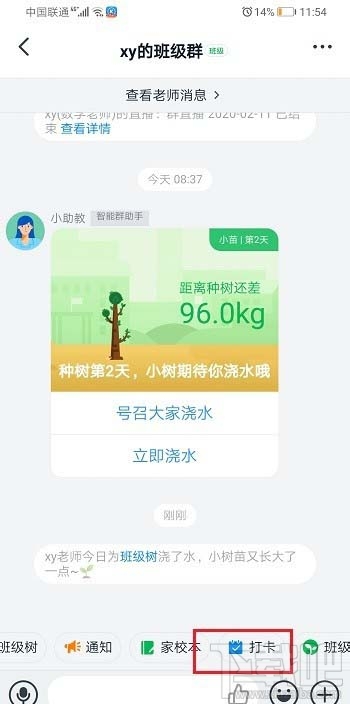 釘釘打卡情況怎么查看？釘釘班級群打卡任務(wù)導(dǎo)出數(shù)據(jù)的技巧