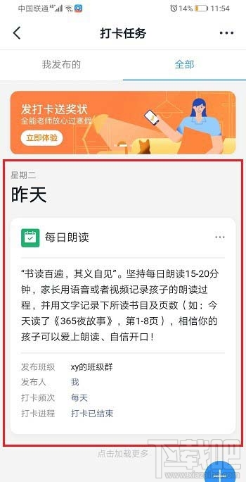 釘釘打卡情況怎么查看？釘釘班級群打卡任務(wù)導(dǎo)出數(shù)據(jù)的技巧