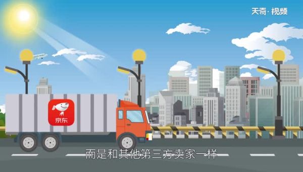 京東自營(yíng)是什么意思 京東自營(yíng)指什么