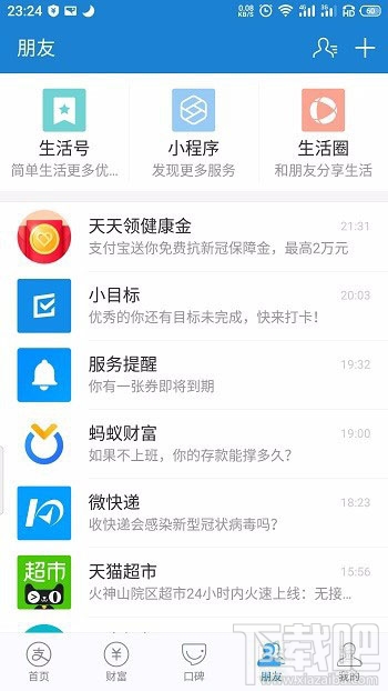 支付寶怎么一鍵閱讀所有信息? 支付寶未讀消息標(biāo)記為已讀的技巧