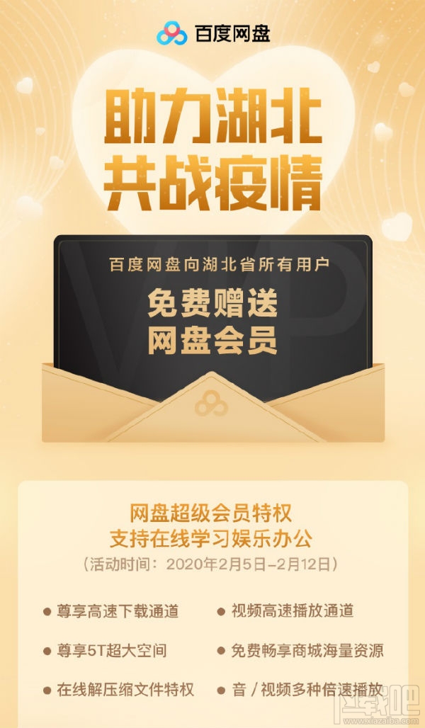 百度網盤超級會員湖北用戶怎么領??？湖北用戶免費領取超級會員方法分享