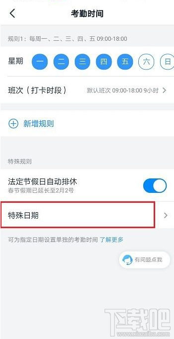 釘釘不用打卡時(shí)間怎么設(shè)置？釘釘不用打卡設(shè)置教程
