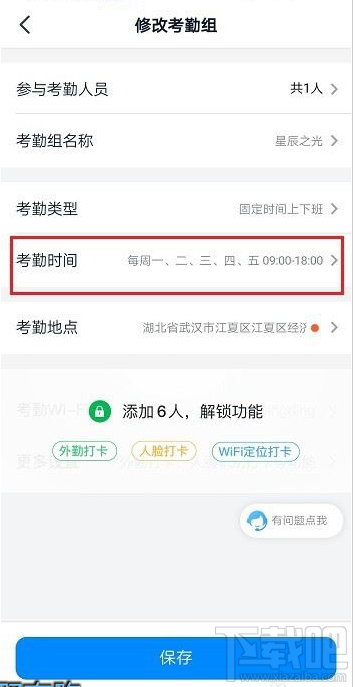釘釘不用打卡時(shí)間怎么設(shè)置？釘釘不用打卡設(shè)置教程