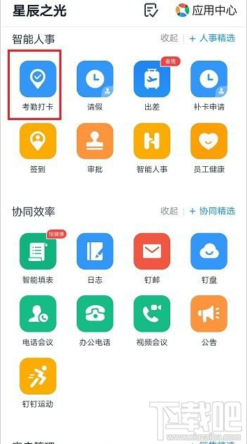 釘釘不用打卡時(shí)間怎么設(shè)置？釘釘不用打卡設(shè)置教程