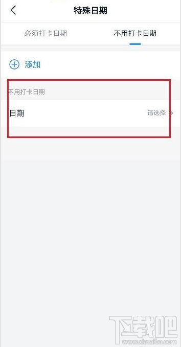 釘釘不用打卡時(shí)間怎么設(shè)置？釘釘不用打卡設(shè)置教程
