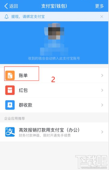釘釘如何查看賬單？釘釘賬單查詢教程