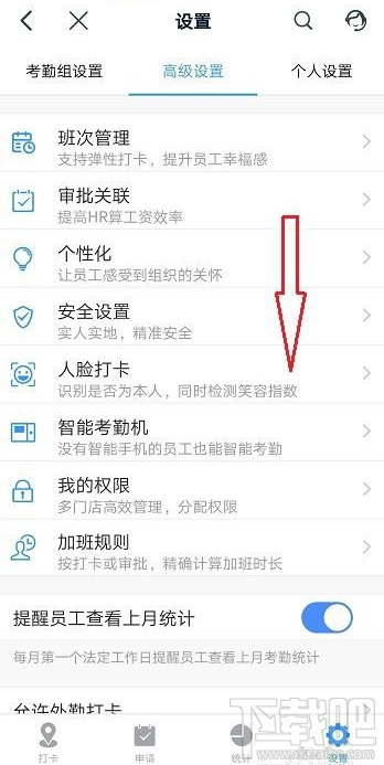 釘釘怎么設(shè)置外勤打卡通知主管？釘釘外勤打卡通知主管教程