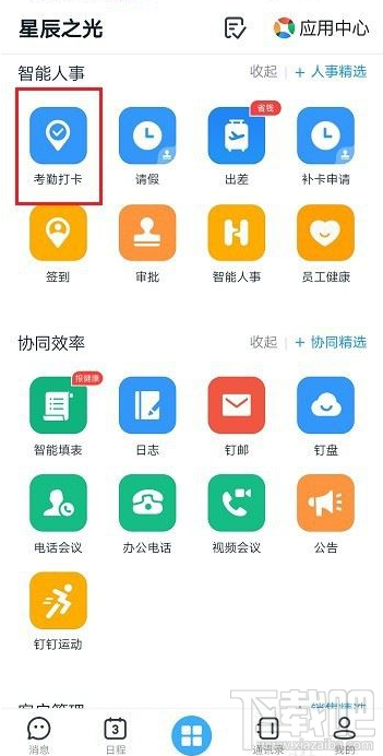 釘釘怎么設(shè)置外勤打卡通知主管？釘釘外勤打卡通知主管教程