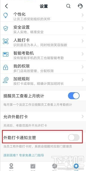 釘釘怎么設(shè)置外勤打卡通知主管？釘釘外勤打卡通知主管教程