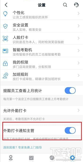 釘釘怎么設(shè)置外勤打卡通知主管？釘釘外勤打卡通知主管教程