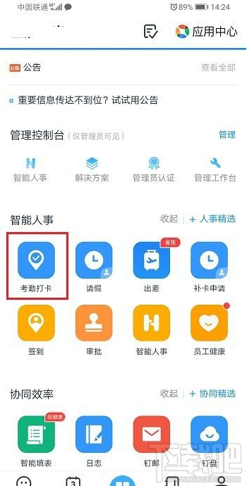 釘釘彈性打卡怎么設置？釘釘彈性打卡設置教程