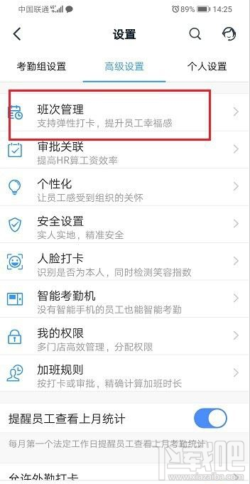 釘釘彈性打卡怎么設置？釘釘彈性打卡設置教程