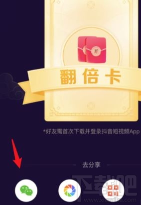 抖音發財中國年翻倍卡怎么得？2020抖音發財中國年翻倍卡獲得方法介紹