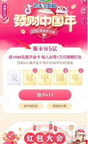 抖音發(fā)財(cái)中國(guó)年發(fā)字金卡怎么得？2020抖音集齊鉆石卡流程攻略