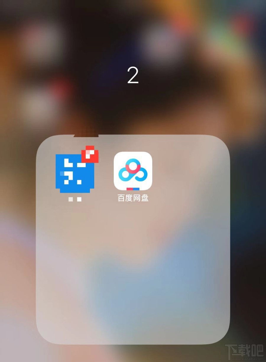 百度網盤怎么關閉自動接收？