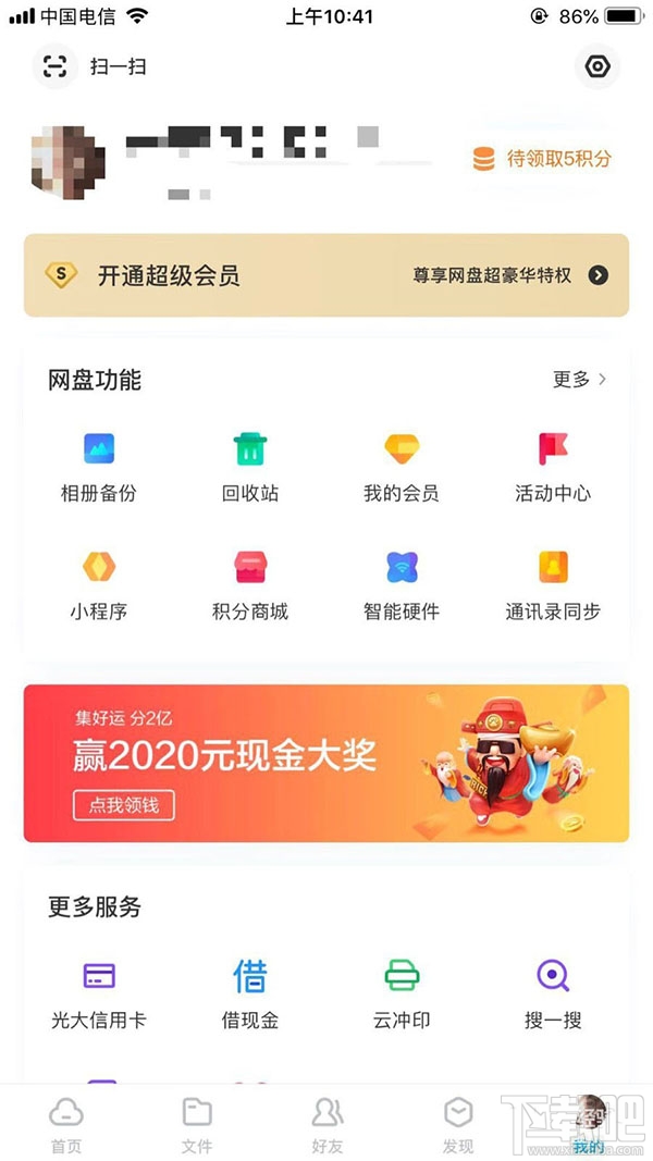 百度網盤怎么關閉自動接收？