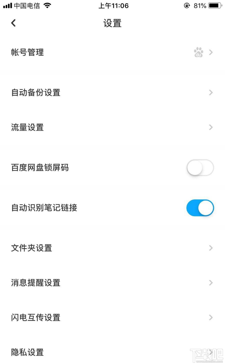 百度網盤怎么關閉自動接收？