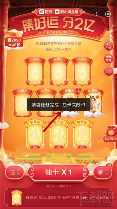 百度集好運怎么集齊全部好運卡？