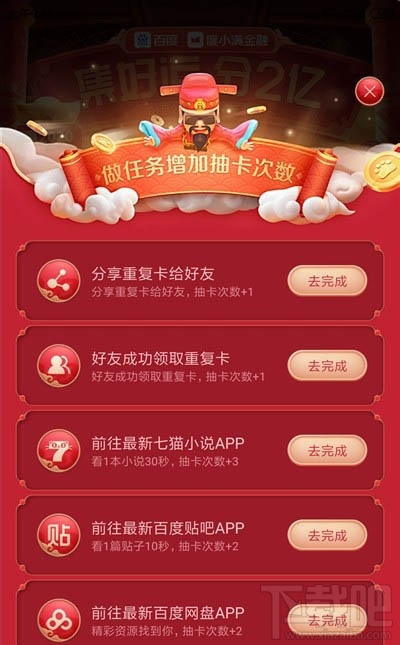 百度集好運怎么集齊全部好運卡？
