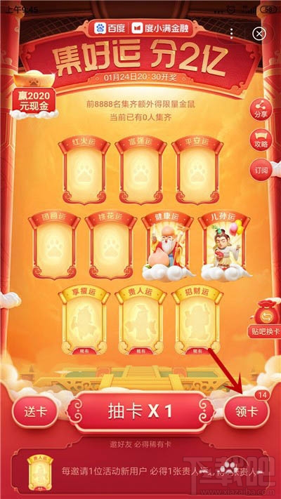 百度集好運怎么集齊全部好運卡？