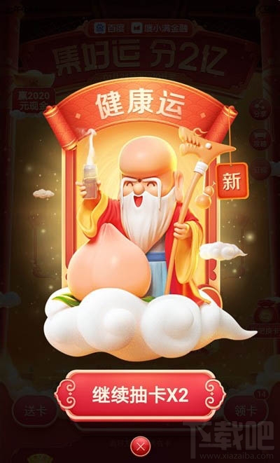 百度集好運怎么集齊全部好運卡？