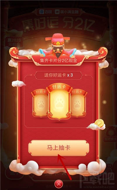 百度集好運怎么集齊全部好運卡？