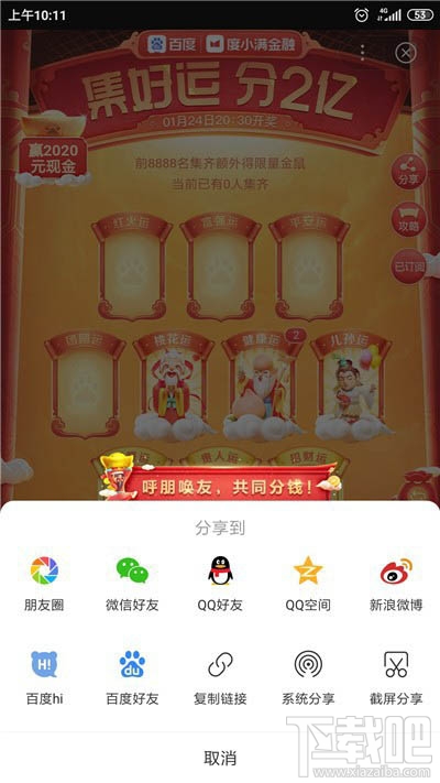 百度集好運怎么集齊全部好運卡？
