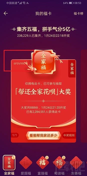 支付寶全家福怎么判斷自己中獎(jiǎng)？全家福中獎(jiǎng)規(guī)則及中獎(jiǎng)金額介紹