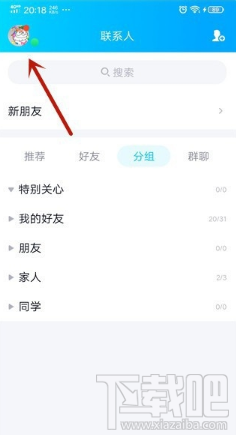 QQ怎么設置顯示開車中？設置顯示開車中方法介紹