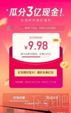 2020抖音瓜分3億紅包怎么玩？2020抖音瓜分3億現(xiàn)金玩法攻略