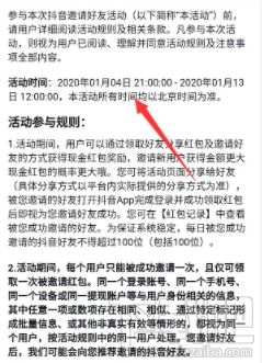 2020抖音瓜分3億紅包怎么玩？2020抖音瓜分3億現(xiàn)金玩法攻略