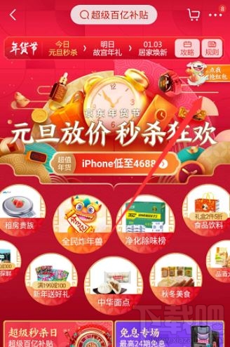 2020京東年貨節紅包雨怎么領??？2020京東年貨節紅包領取方法