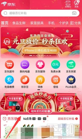 2020京東年貨節紅包雨怎么領??？2020京東年貨節紅包領取方法
