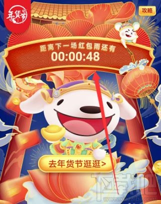 2020京東年貨節紅包雨怎么領取？2020京東年貨節紅包領取方法