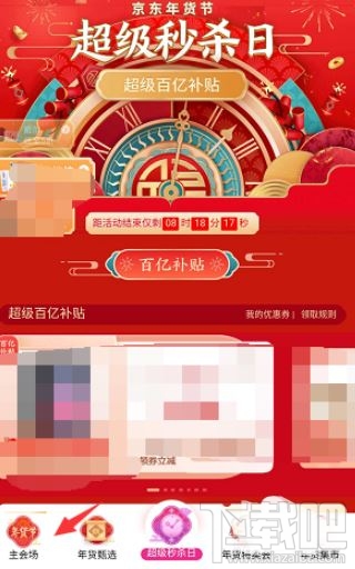 2020京東年貨節紅包雨怎么領取？2020京東年貨節紅包領取方法
