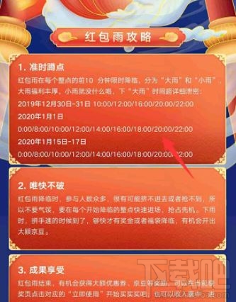 2020京東年貨節紅包雨怎么領??？2020京東年貨節紅包領取方法